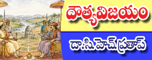 Doutya vijayam